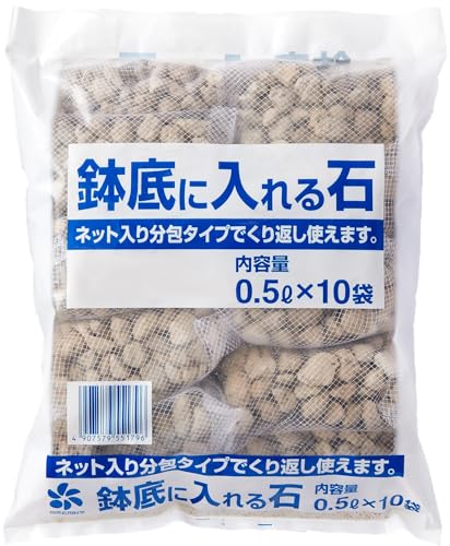自然応用科学(Applied Natural) ネット入り 鉢底に入れる石 白 0.5L×10個